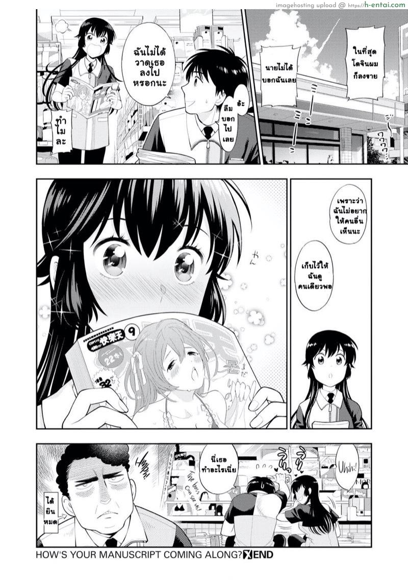 เก็บไว้ดูคนเดียวพอ - แผ่น 22