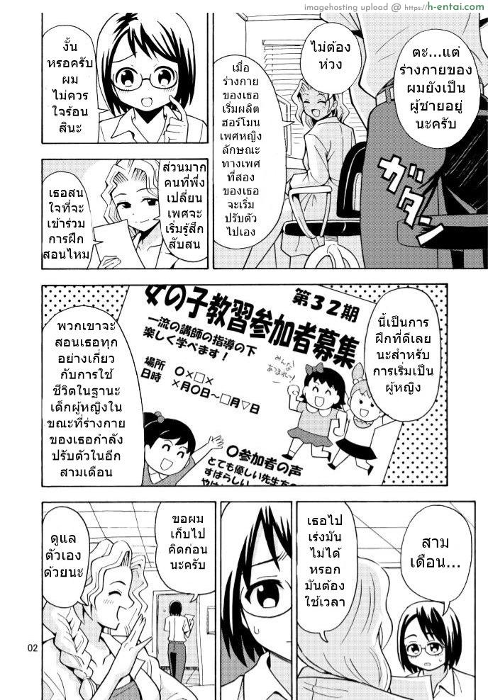 เป็นพี่สาวแทนได้ไหม - แผ่น 2