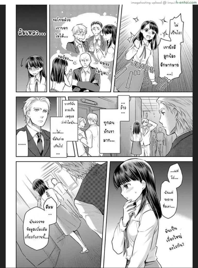 เธอจะต้องเป็นของชั้น 4 - แผ่น 6