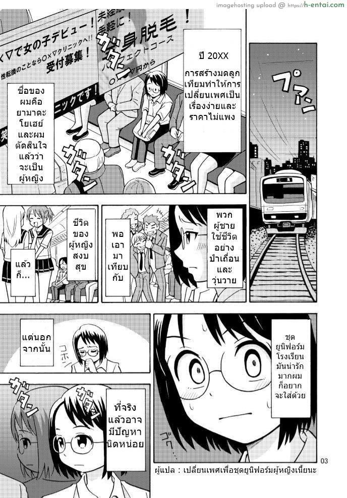 เป็นพี่สาวแทนได้ไหม - แผ่น 3