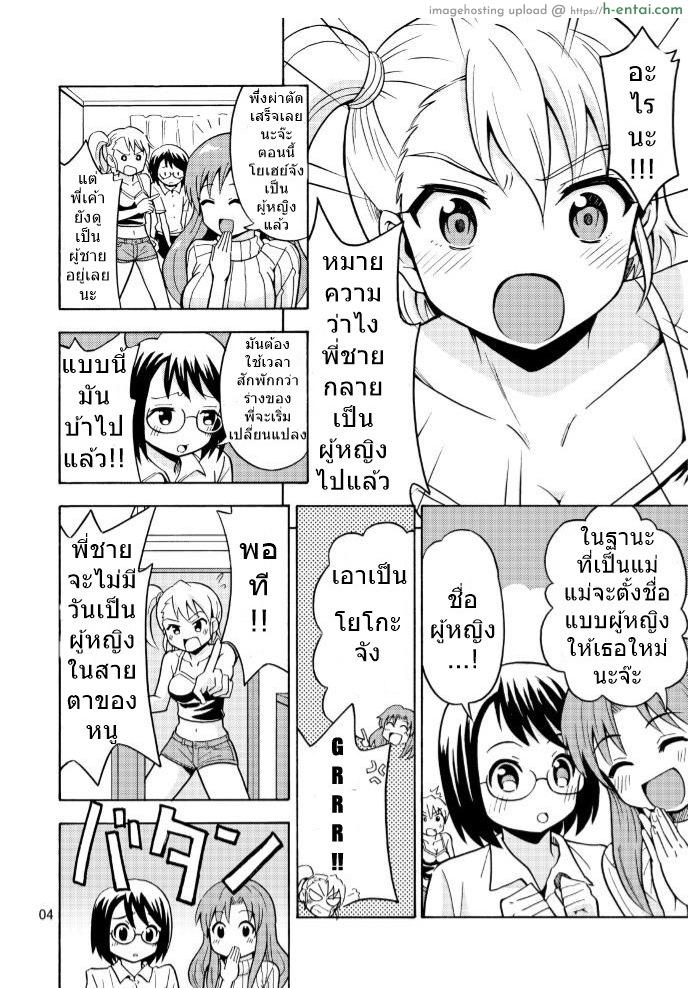 เป็นพี่สาวแทนได้ไหม - แผ่น 4