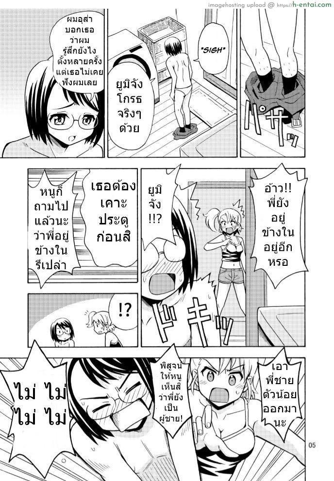 เป็นพี่สาวแทนได้ไหม - แผ่น 5