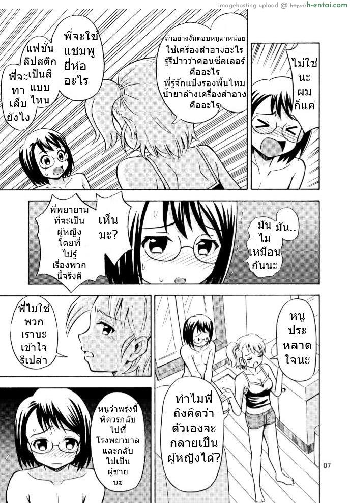 เป็นพี่สาวแทนได้ไหม - แผ่น 7