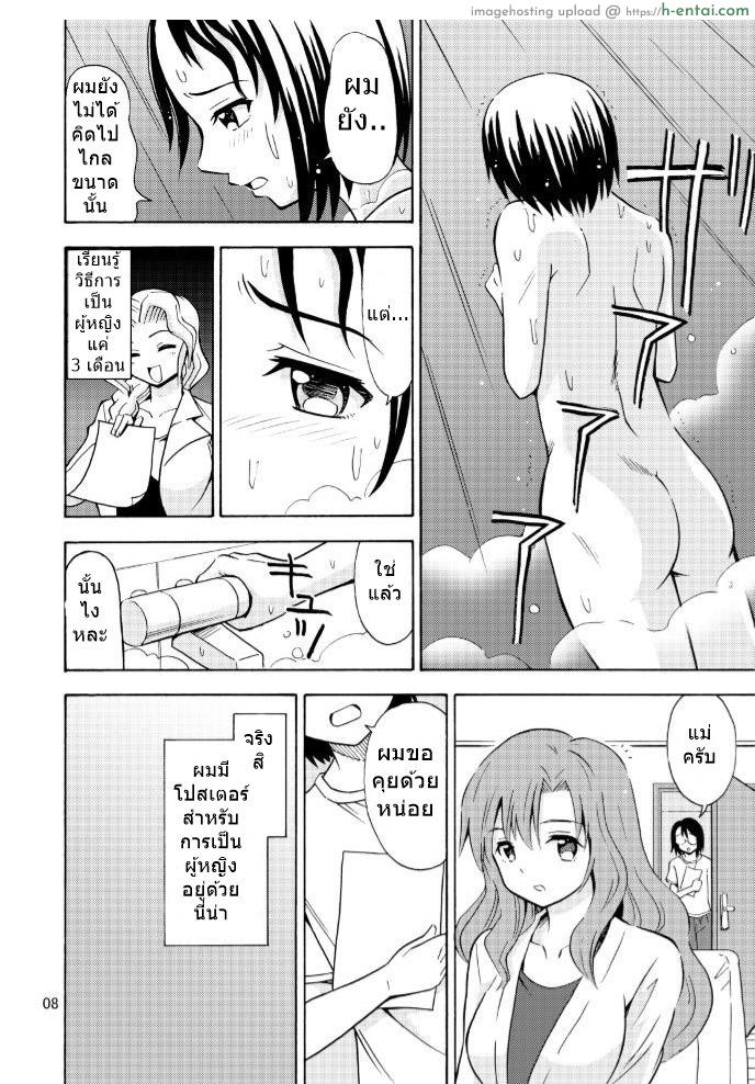 เป็นพี่สาวแทนได้ไหม - แผ่น 8