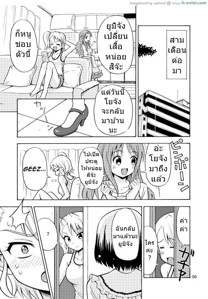 เป็นพี่สาวแทนได้ไหม - แผ่น 9