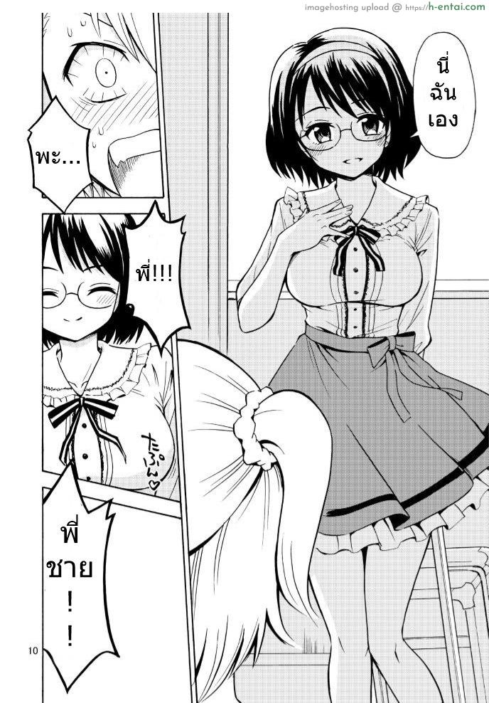 เป็นพี่สาวแทนได้ไหม - แผ่น 10