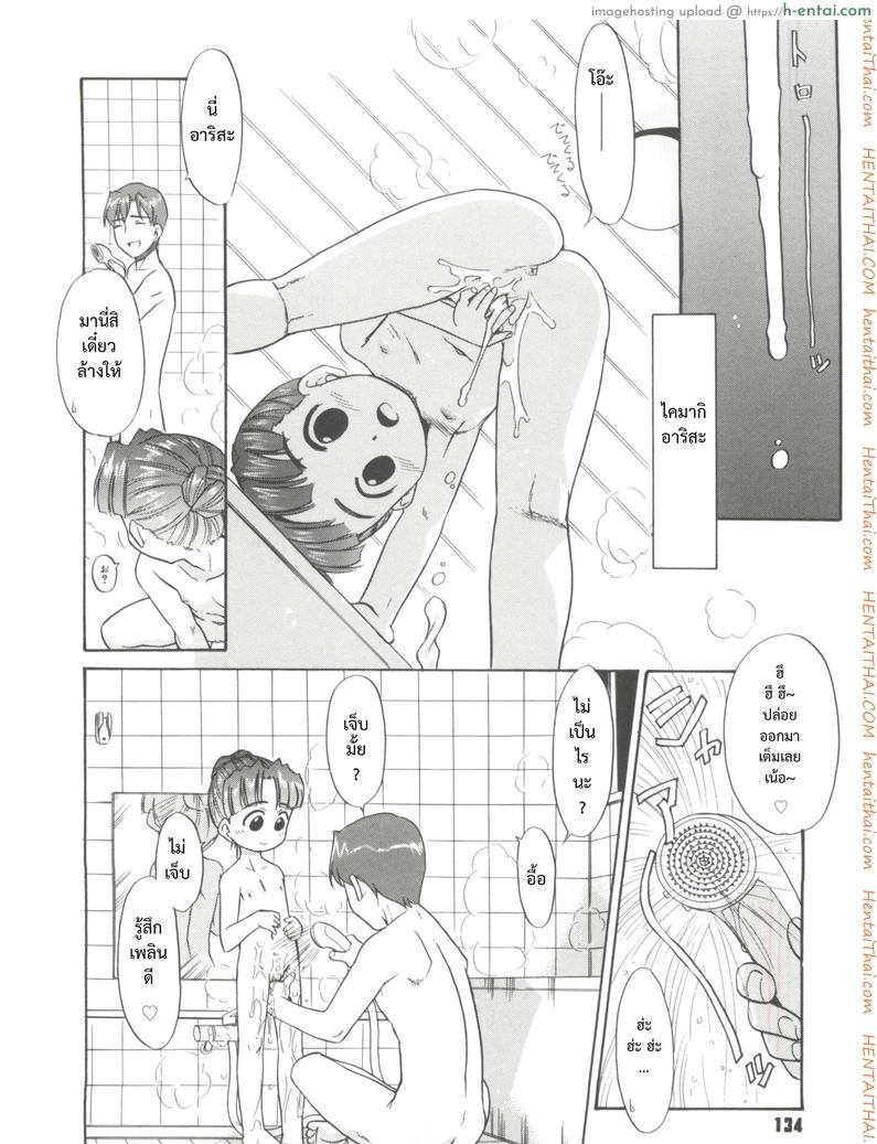 พ่อฝากน้ำไว้หน่อยนะ - แผ่น 16