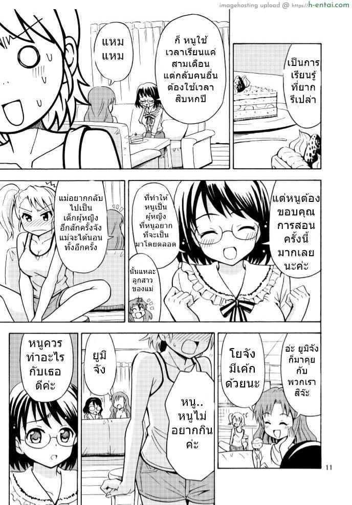 เป็นพี่สาวแทนได้ไหม - แผ่น 11