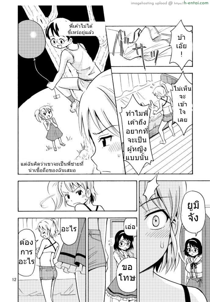 เป็นพี่สาวแทนได้ไหม - แผ่น 12