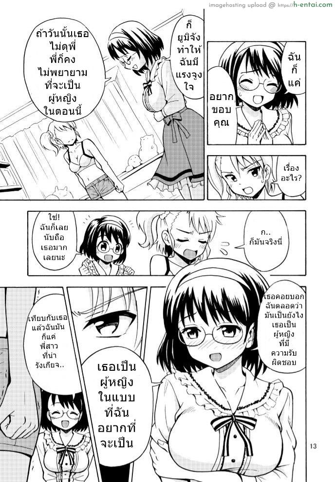 เป็นพี่สาวแทนได้ไหม - แผ่น 13