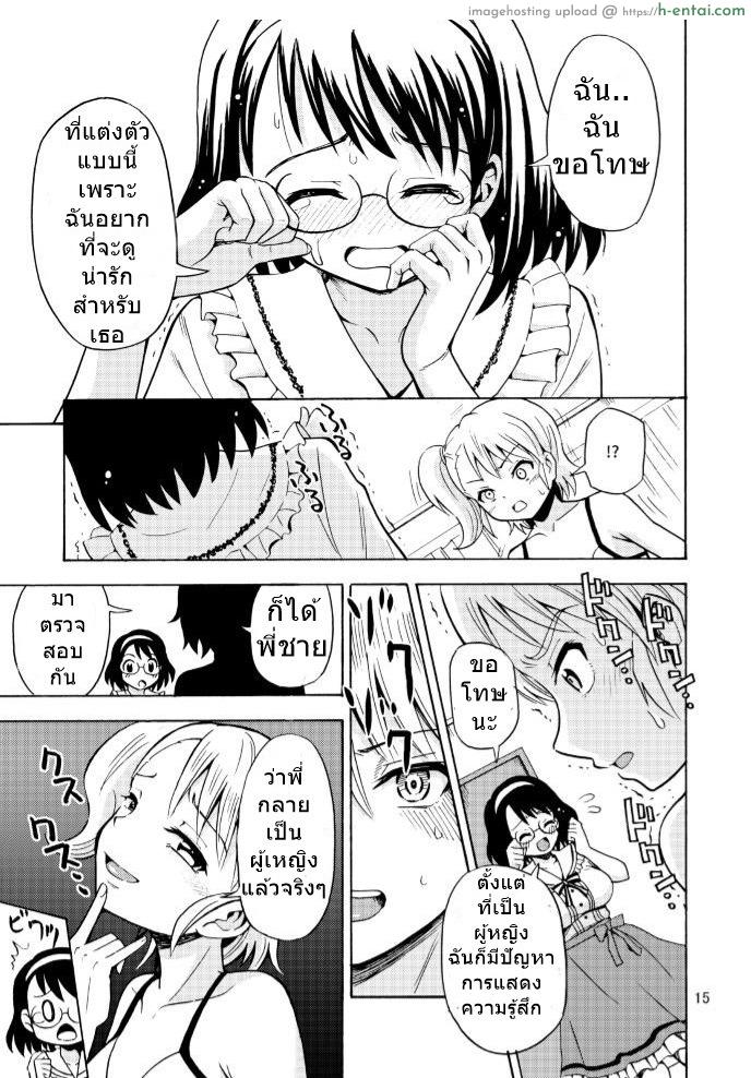 เป็นพี่สาวแทนได้ไหม - แผ่น 15