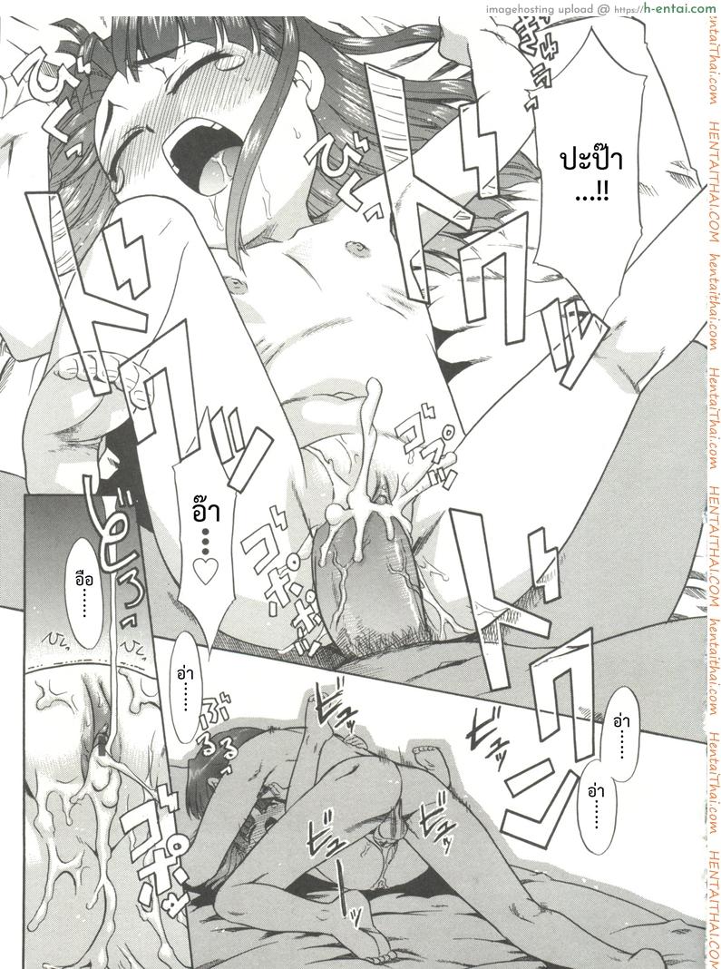 พ่อฝากน้ำไว้หน่อยนะ - แผ่น 23