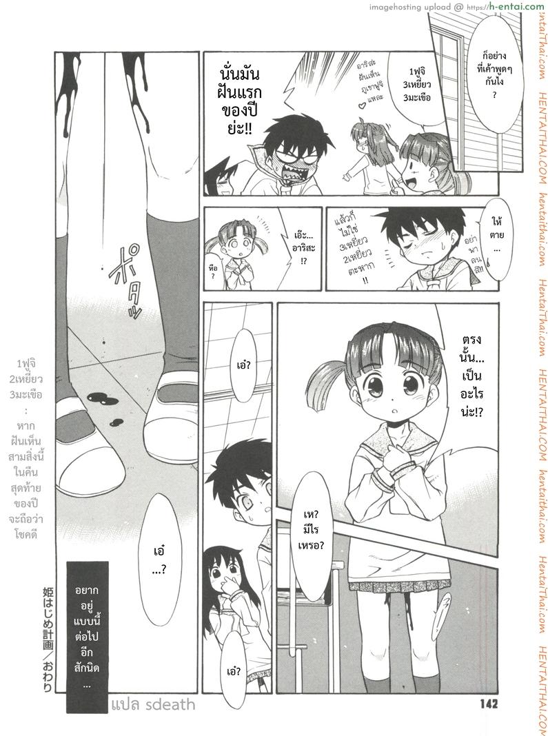 พ่อฝากน้ำไว้หน่อยนะ - แผ่น 24