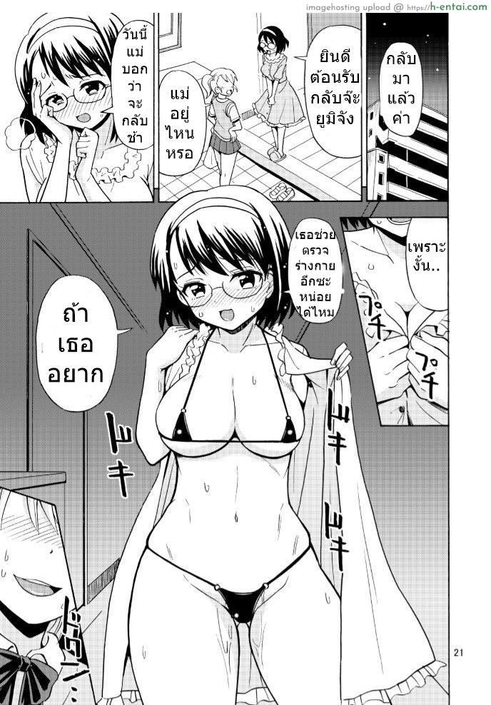 เป็นพี่สาวแทนได้ไหม - แผ่น 21
