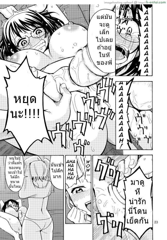 เป็นพี่สาวแทนได้ไหม - แผ่น 23