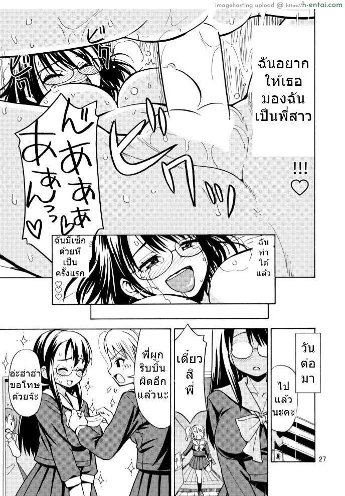 เป็นพี่สาวแทนได้ไหม - แผ่น 27