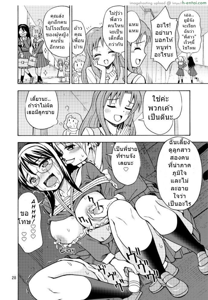 เป็นพี่สาวแทนได้ไหม - แผ่น 28