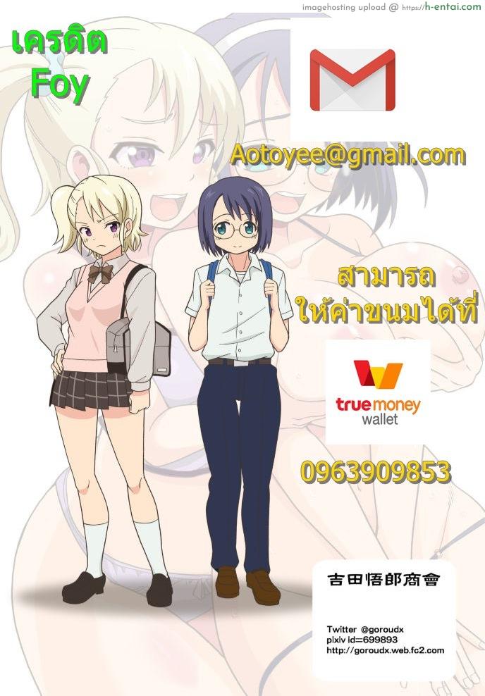 เป็นพี่สาวแทนได้ไหม - แผ่น 29