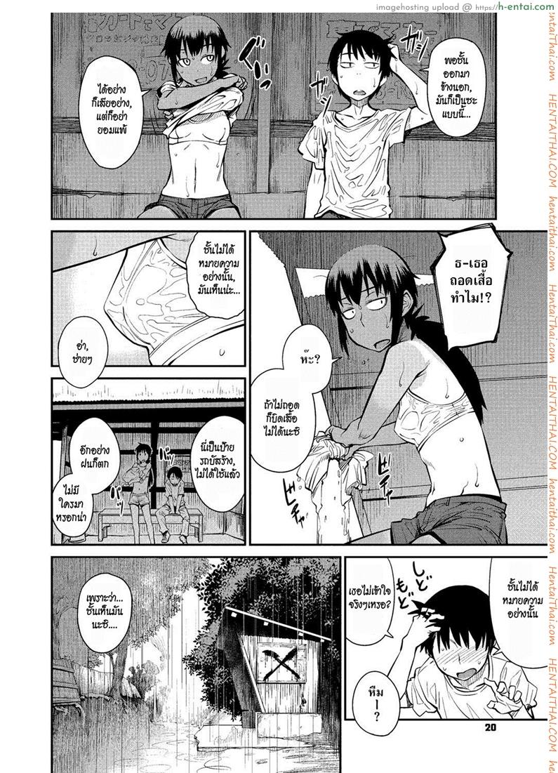 ลองรักริมทาง - แผ่น 6