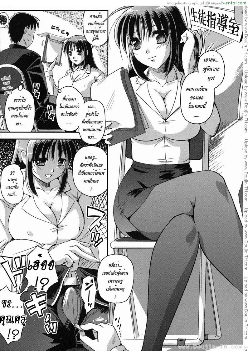 คุณครูปีศาจโลกีย์ - แผ่น 3