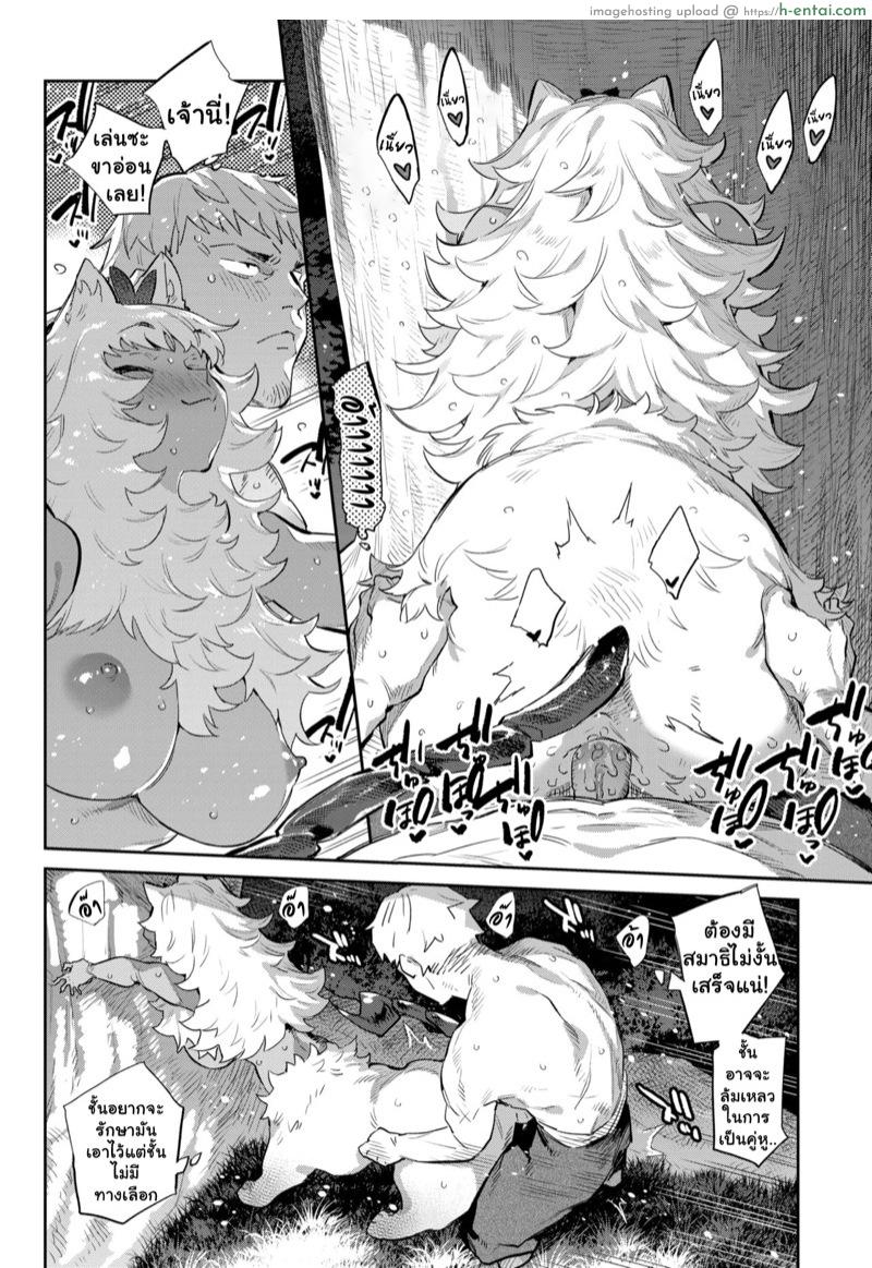 มอนสเตอร์สาวต่างโลก 2 - เส้นทางสู่ความรักของนักผจญภัย คือทางผ่านของสัตว์ร้าย - แผ่น 21