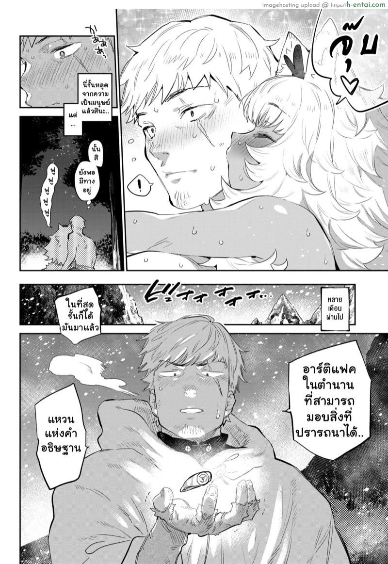 มอนสเตอร์สาวต่างโลก 2 - เส้นทางสู่ความรักของนักผจญภัย คือทางผ่านของสัตว์ร้าย - แผ่น 29