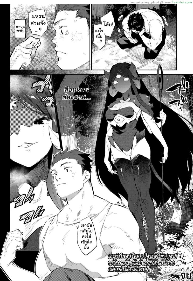 มอนสเตอร์สาวต่างโลก 2 - เส้นทางสู่ความรักของนักผจญภัย คือทางผ่านของสัตว์ร้าย - แผ่น 31