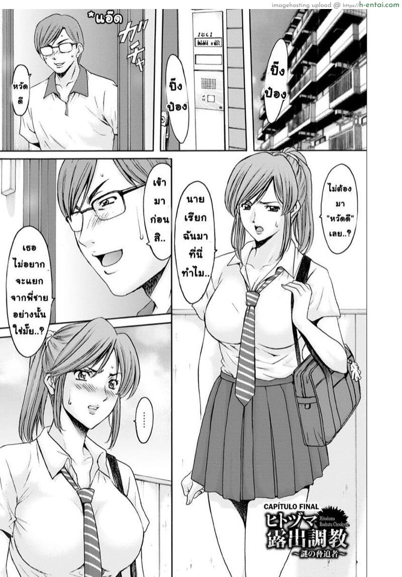 โดจิน สาวใหญ่ของขาดกับหน้ากากเวเดอร์ 5 - การโต้กลับของเจได จบ [Hoshino Ryuichi] Hitozuma Roshutsu Choukyou ~Nazo no Kyouhakusha~ Ch.5 (Hitozuma Furin Numa) แปลไทย 1