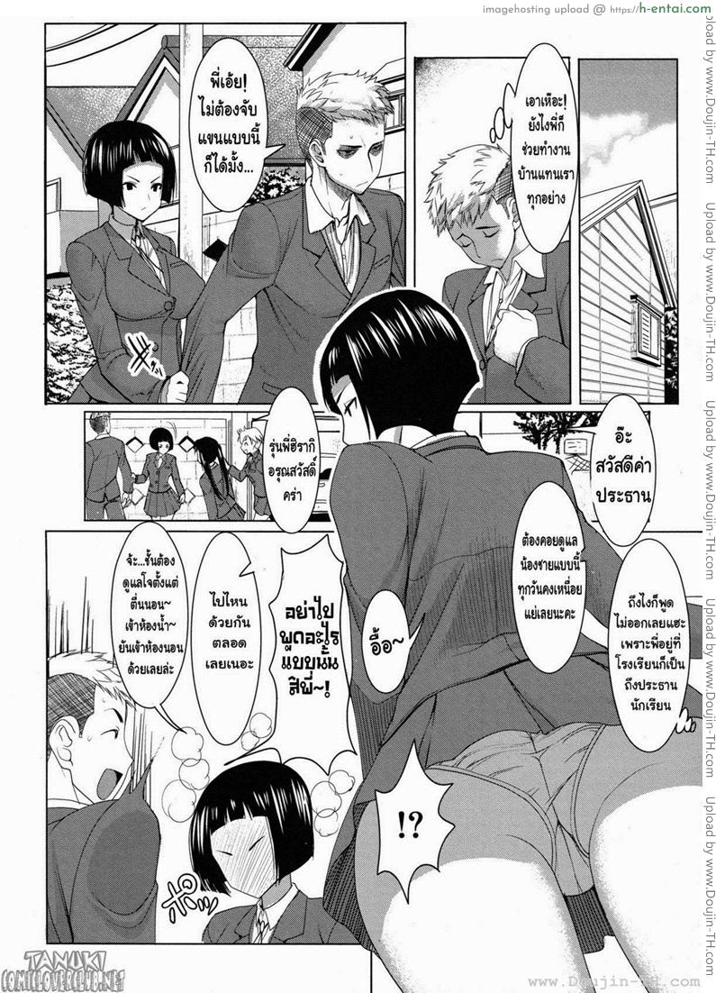 รักปาน หวานจะกลืน - แผ่น 6