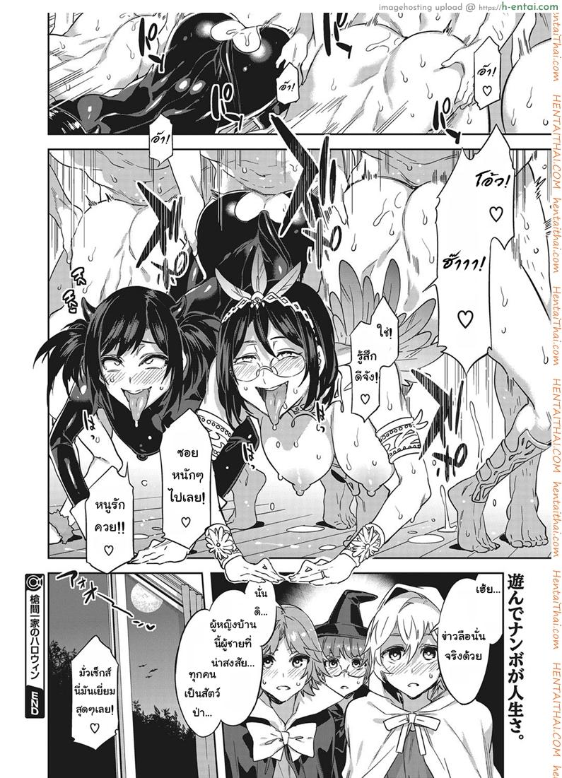 ฮัลโลวีนบ้านโซวมะ - แผ่น 18