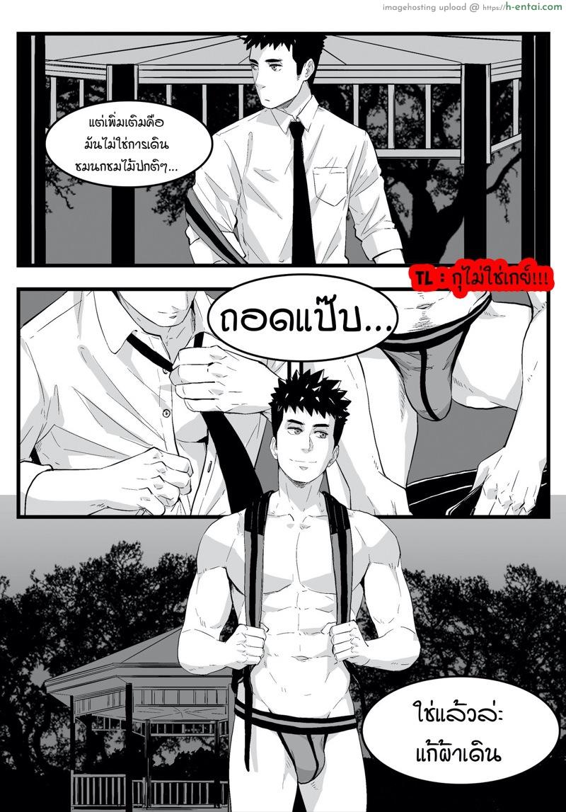 กูไม่ใช่เกย์ !!! - แผ่น 2