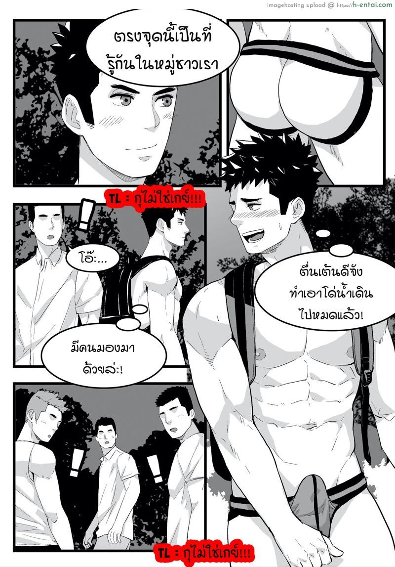 กูไม่ใช่เกย์ !!! - แผ่น 3