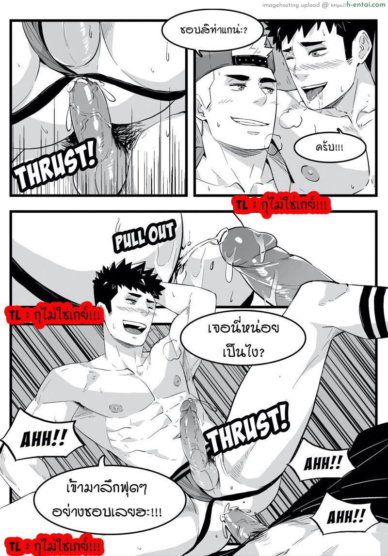 กูไม่ใช่เกย์ !!! - แผ่น 14