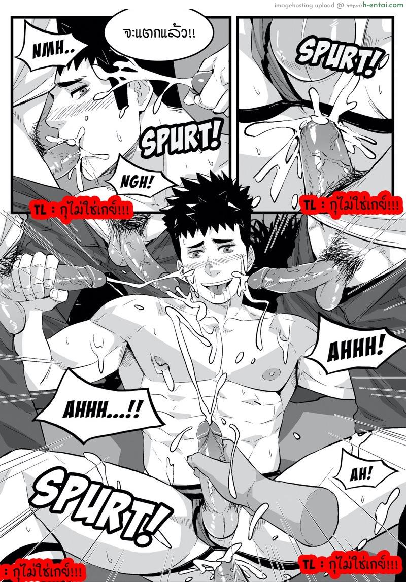 กูไม่ใช่เกย์ !!! - แผ่น 16