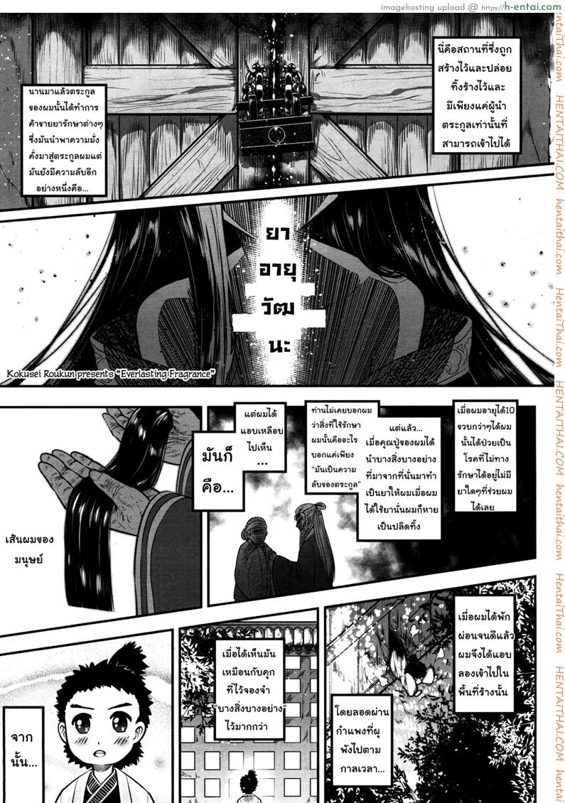 โดจิน โลลิคือยาชั้นดี [Heiqing Langjun] Eisei no Kaori | Everlasting Fragrance (Towako San) แปลไทย 4