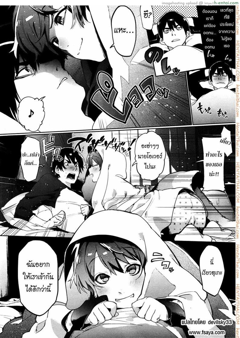 ความลับของเพื่อนผม - แผ่น 4