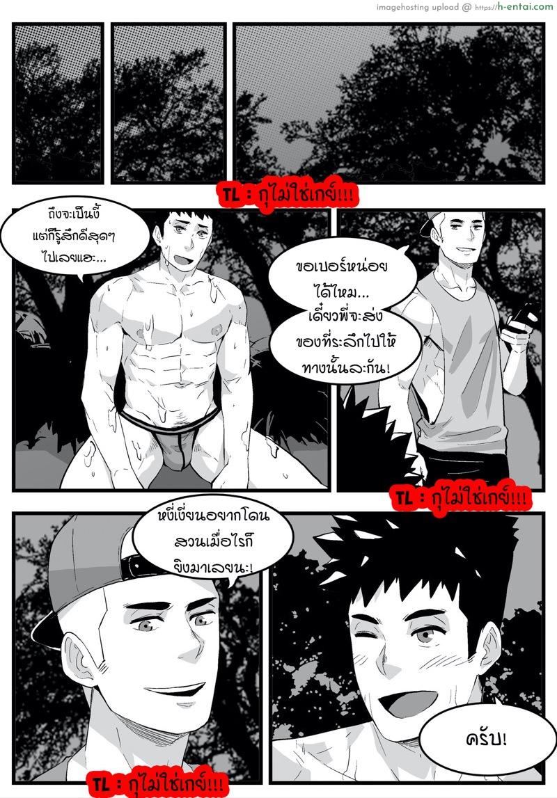 กูไม่ใช่เกย์ !!! - แผ่น 17