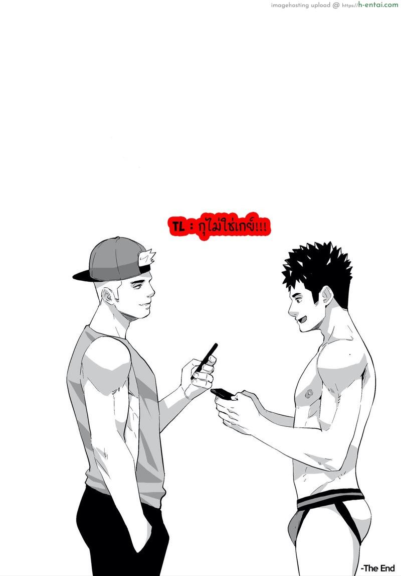 กูไม่ใช่เกย์ !!! - แผ่น 18