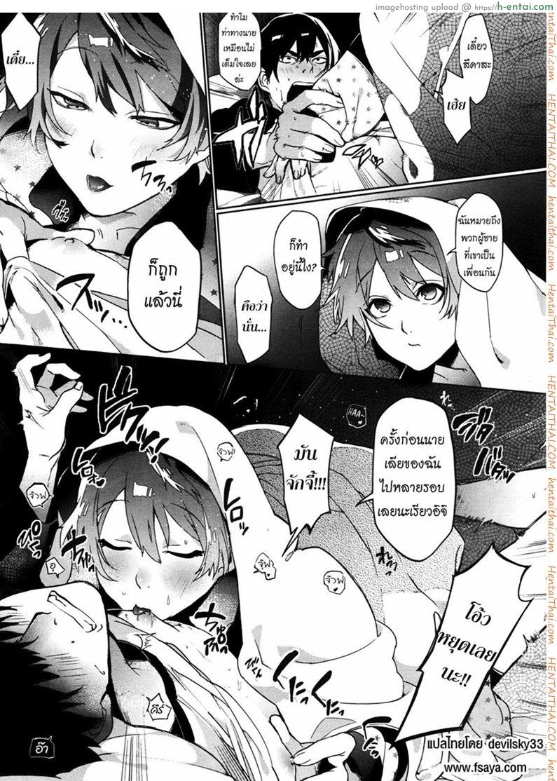 ความลับของเพื่อนผม - แผ่น 5