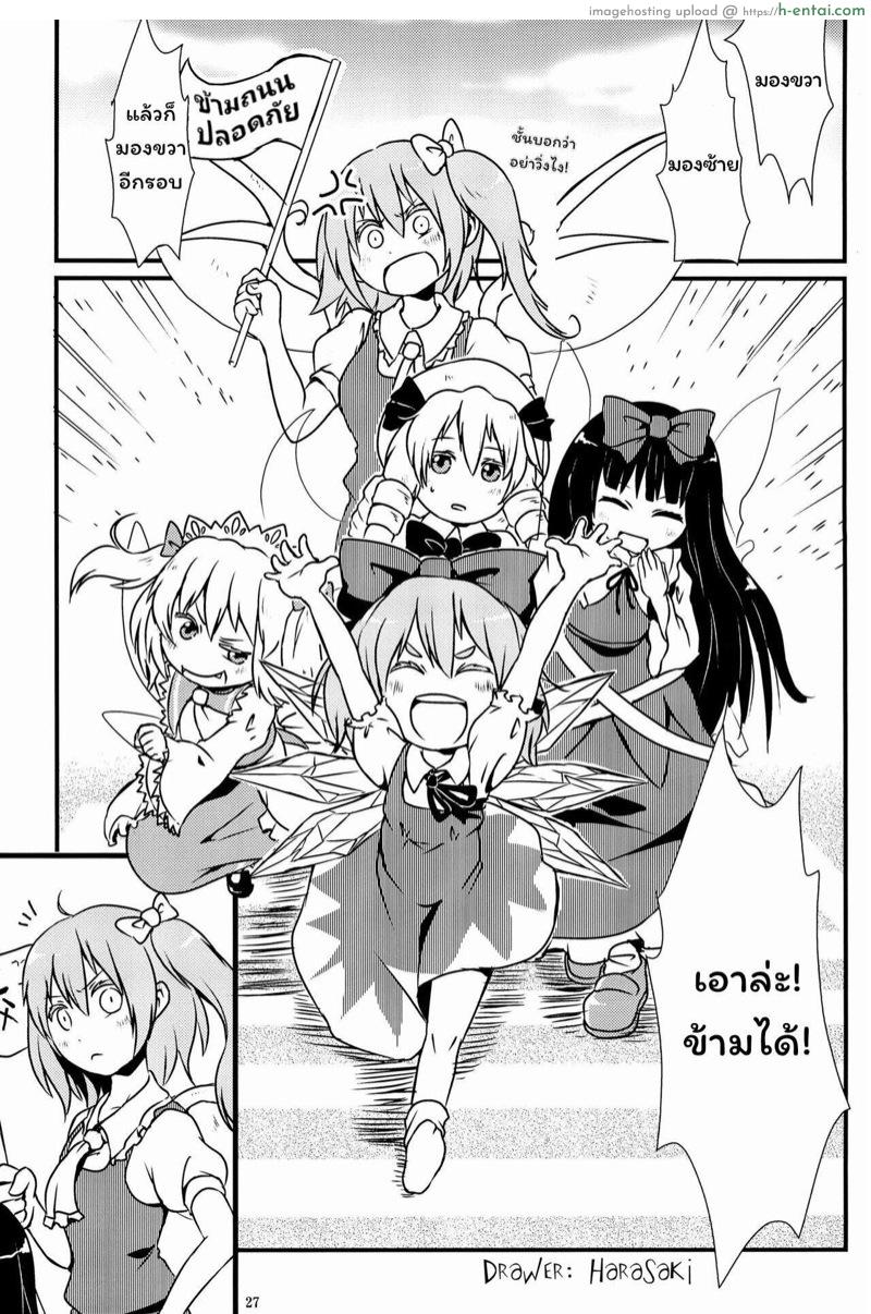 ข้ามถนนระวังรถ - แผ่น 1