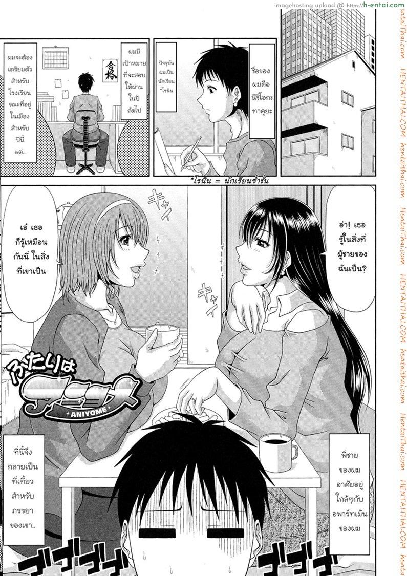 ช่วยดูแล เมียพี่ชาย - แผ่น 2