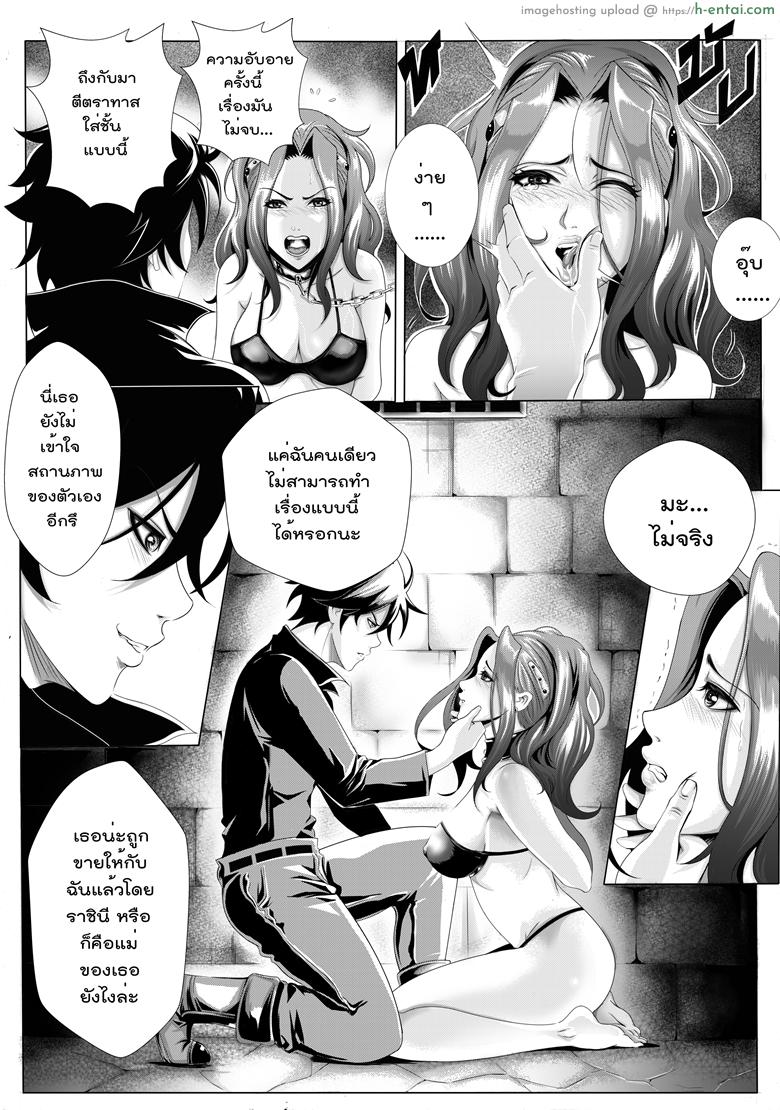 ทัณฑ์ของไมน์ - แผ่น 7