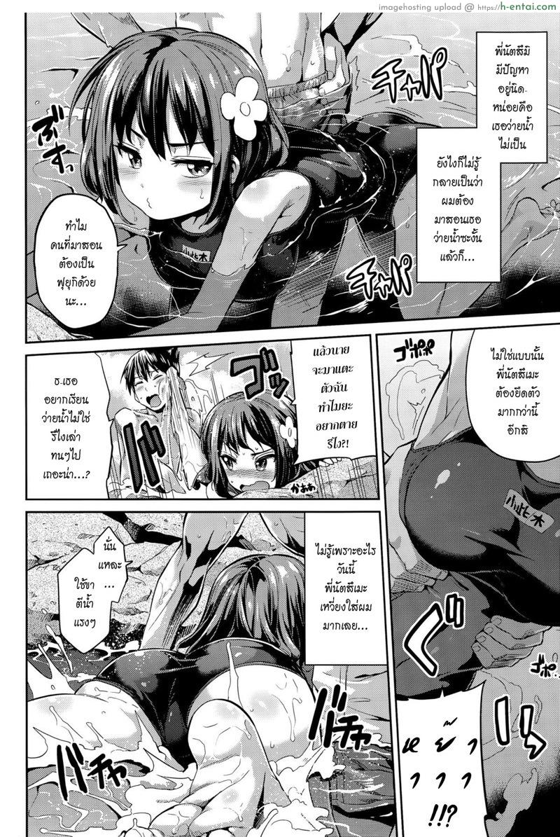 ยอมแพ้ แค่ในน้ำ - แผ่น 2