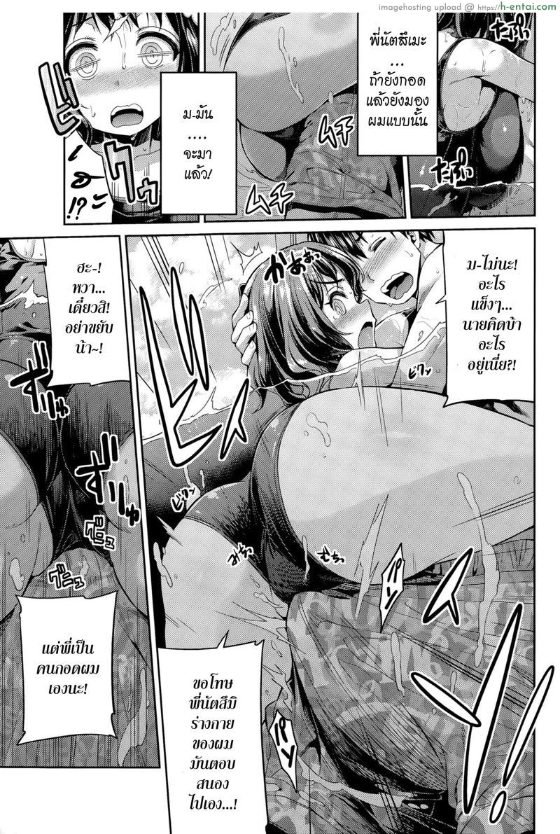 ยอมแพ้ แค่ในน้ำ - แผ่น 5