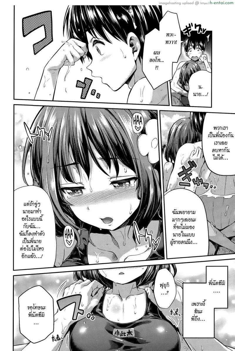 ยอมแพ้ แค่ในน้ำ - แผ่น 8