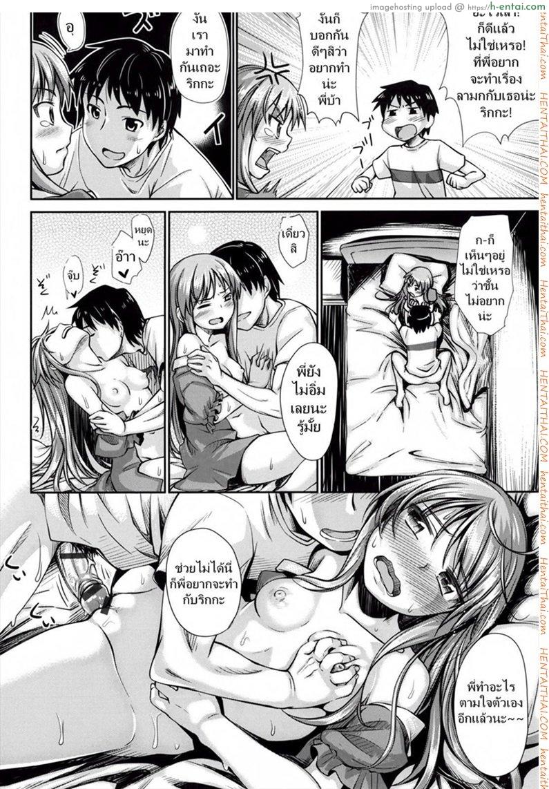 น้องที่รัก พี่สุดเลิฟ - แผ่น 12