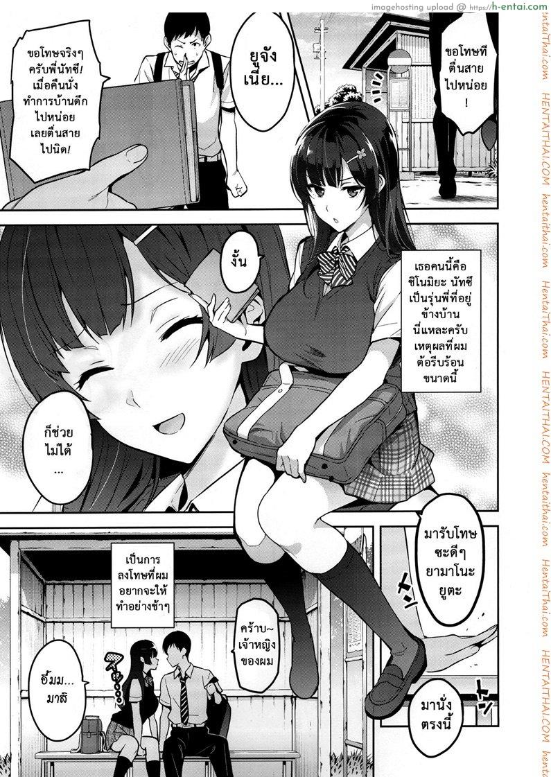 ไม่นอกใจ แต่นอกกาย - แผ่น 4