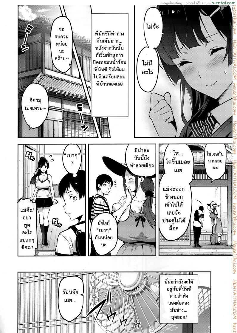 ไม่นอกใจ แต่นอกกาย - แผ่น 11