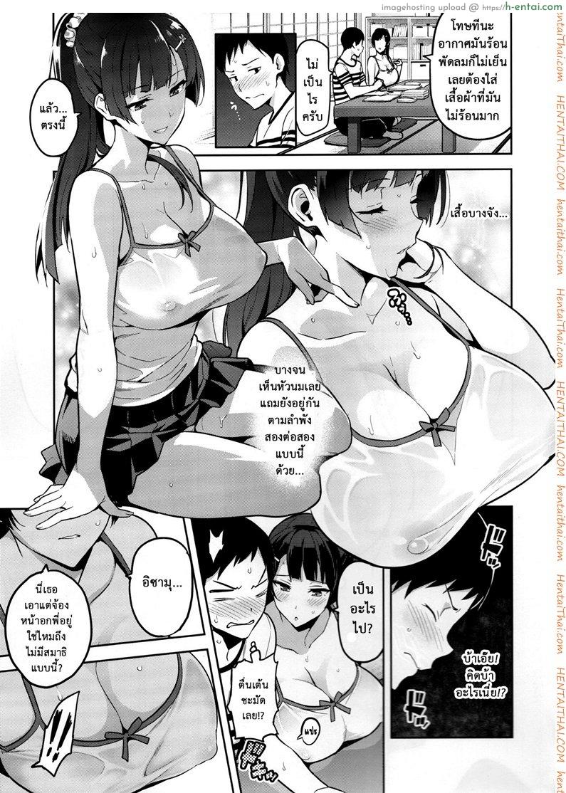 ไม่นอกใจ แต่นอกกาย - แผ่น 12