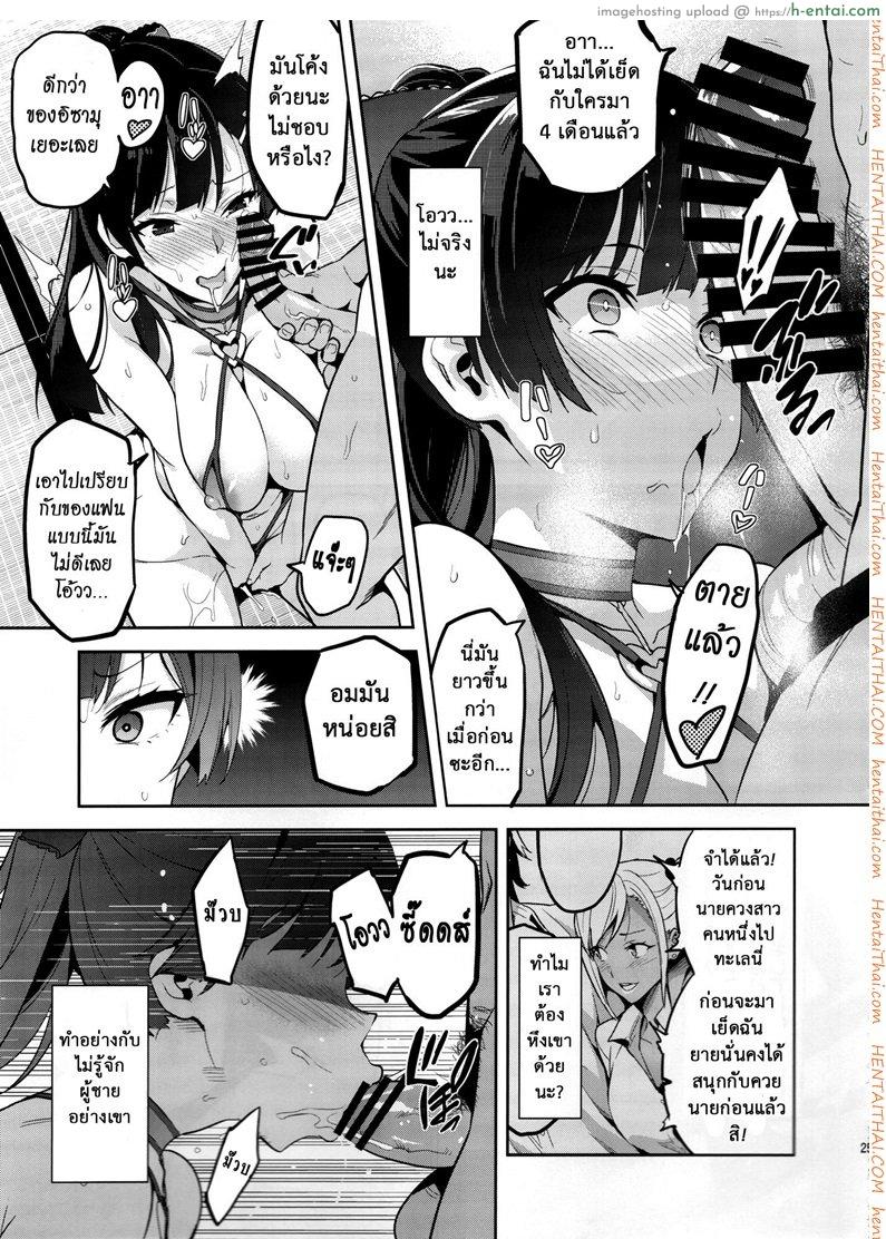 ไม่นอกใจ แต่นอกกาย - แผ่น 24
